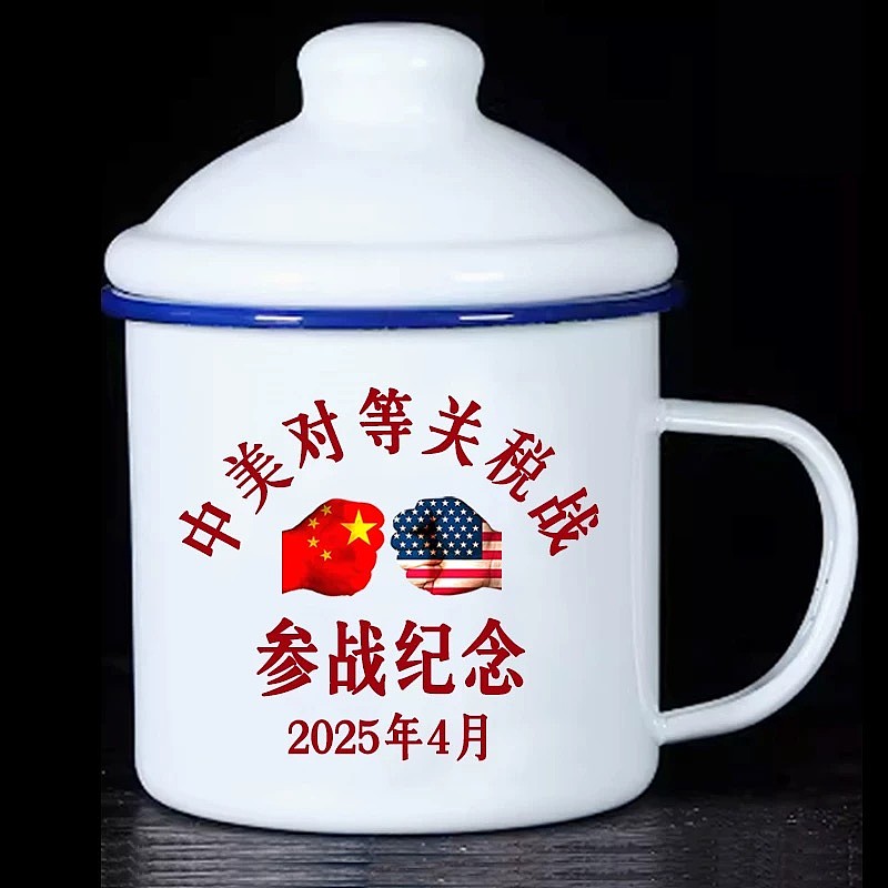 拼多多热卖“对等关税战参战”纪念杯遇冷!疑遭官方叫停全数下架(组图) - 6
