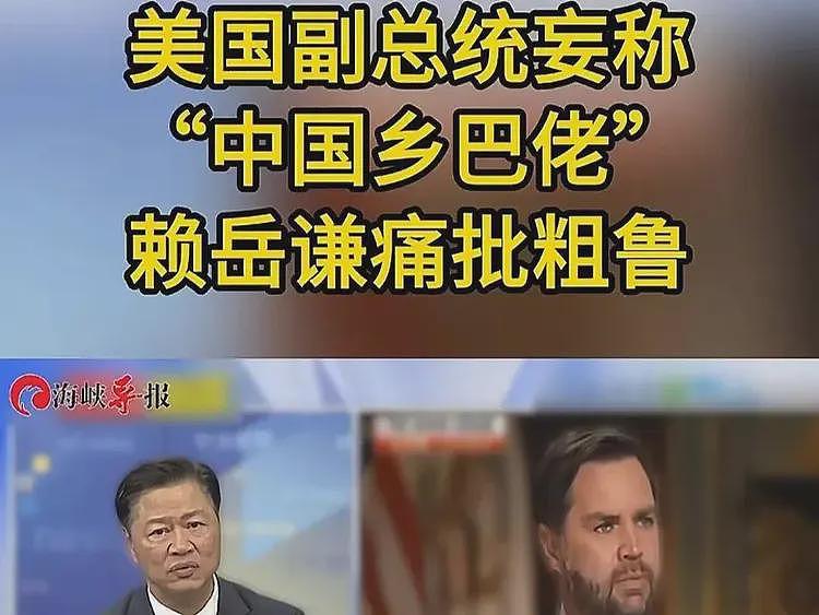 美副总统侮辱中国人乡巴佬后续：外网舆论反噬，中国人开心玩梗（组图） - 5