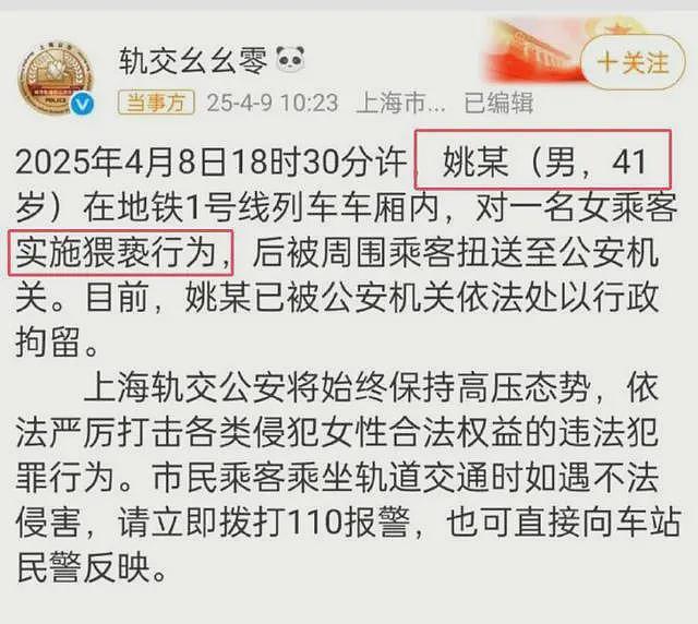 上海地铁猥亵后续！姚某系惯犯，妻子提出离婚，同学直呼看不出（组图） - 19