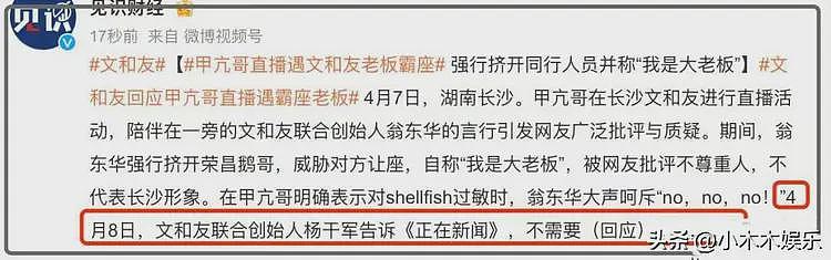 甲亢哥长沙风波发酵！文和友创始人回应惹众怒，外网账号更多黑料（组图） - 2