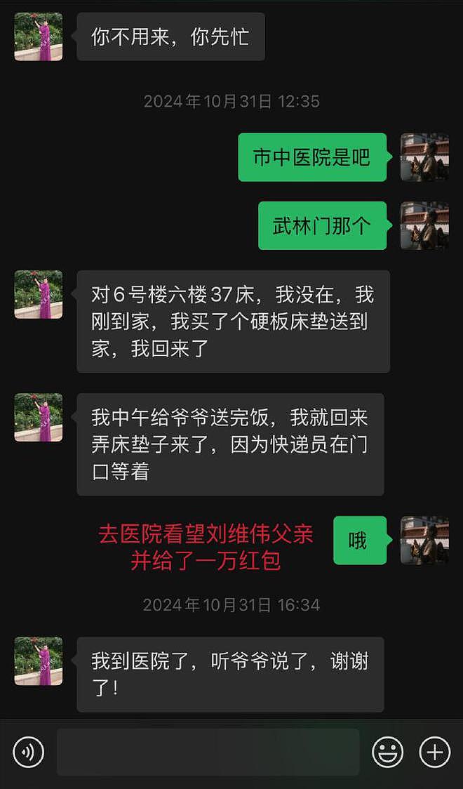 刘维伟出轨事件持续发酵!高调宣布回归,刘母爆料,妻子回应(组图) - 15