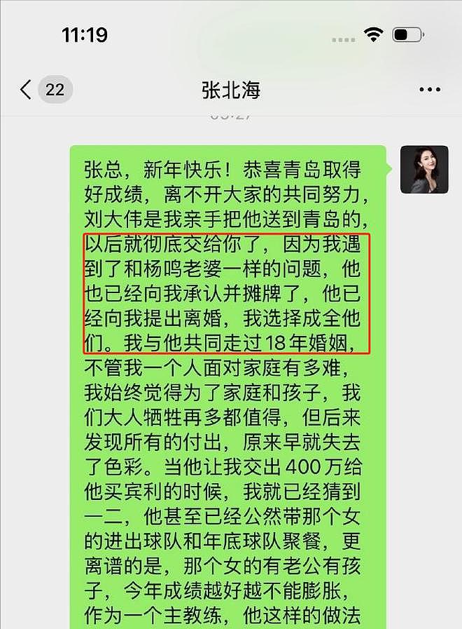 刘维伟出轨事件持续发酵!高调宣布回归,刘母爆料,妻子回应(组图) - 7