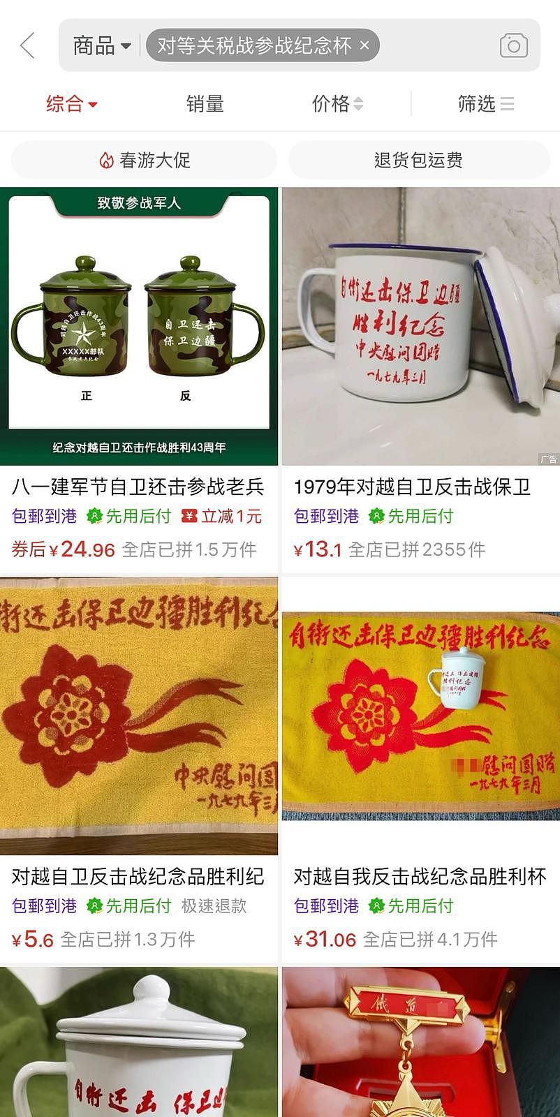 拼多多热卖“对等关税战参战”纪念杯遇冷!疑遭官方叫停全数下架(组图) - 10
