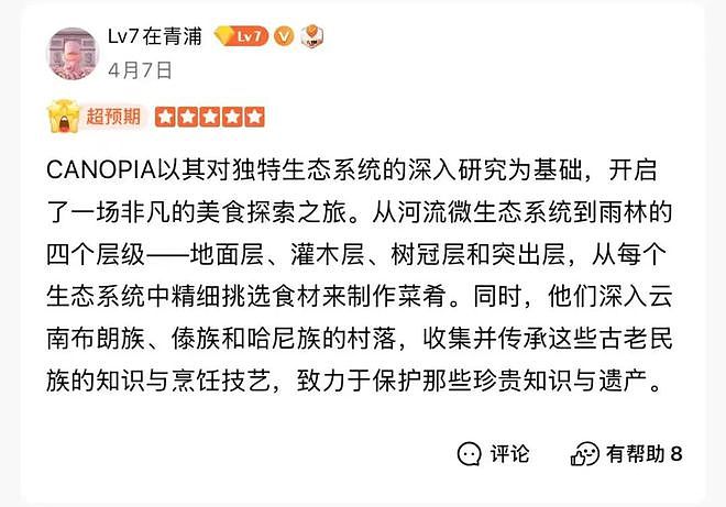 已立案！人均3888元的上海餐厅，用大象粪便做甜品，还有腐臭味糊糊（组图） - 5