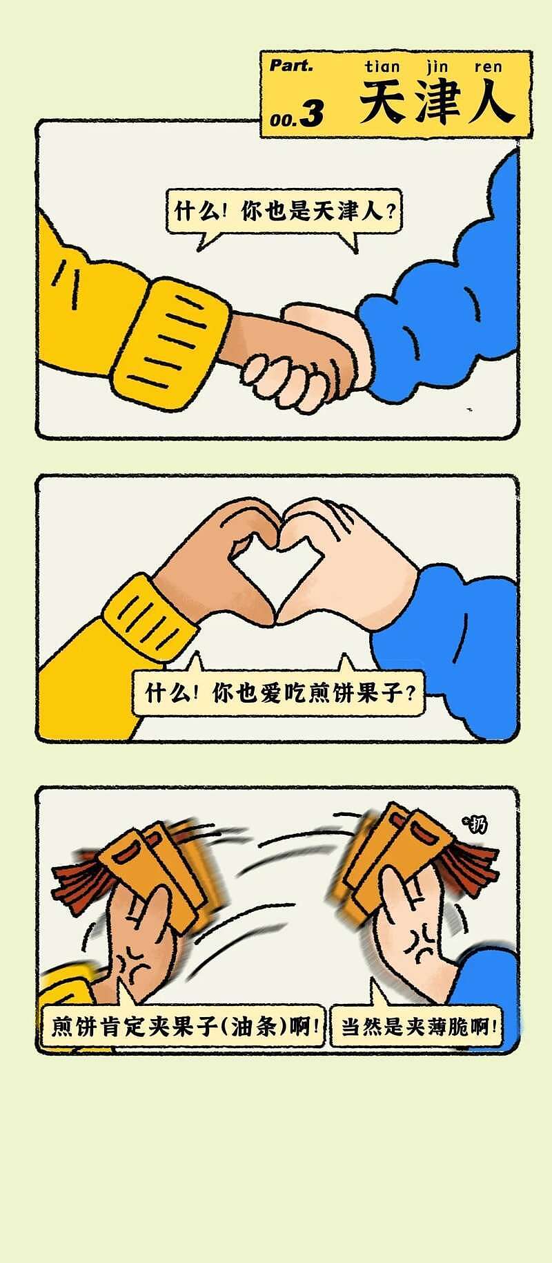 媒体：暗号！中国各省男女交往骚话对照表.xls（组图） - 3
