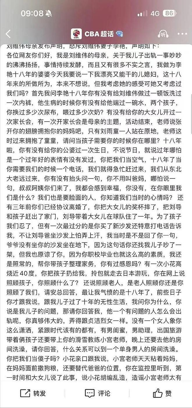 刘维伟出轨事件持续发酵!高调宣布回归,刘母爆料,妻子回应(组图) - 9