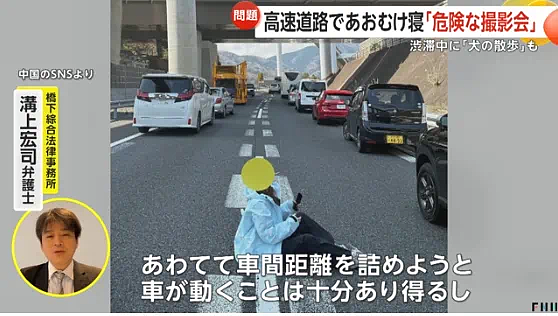 离谱！华人女子在日本高速上躺地上拍照？还称是人生照片，引发600万人围观...（组图） - 15