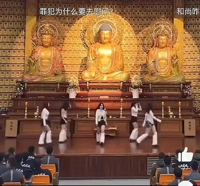 韩女团在寺庙为囚犯慰问演出!网友:佛祖不敢睁眼(图) - 2