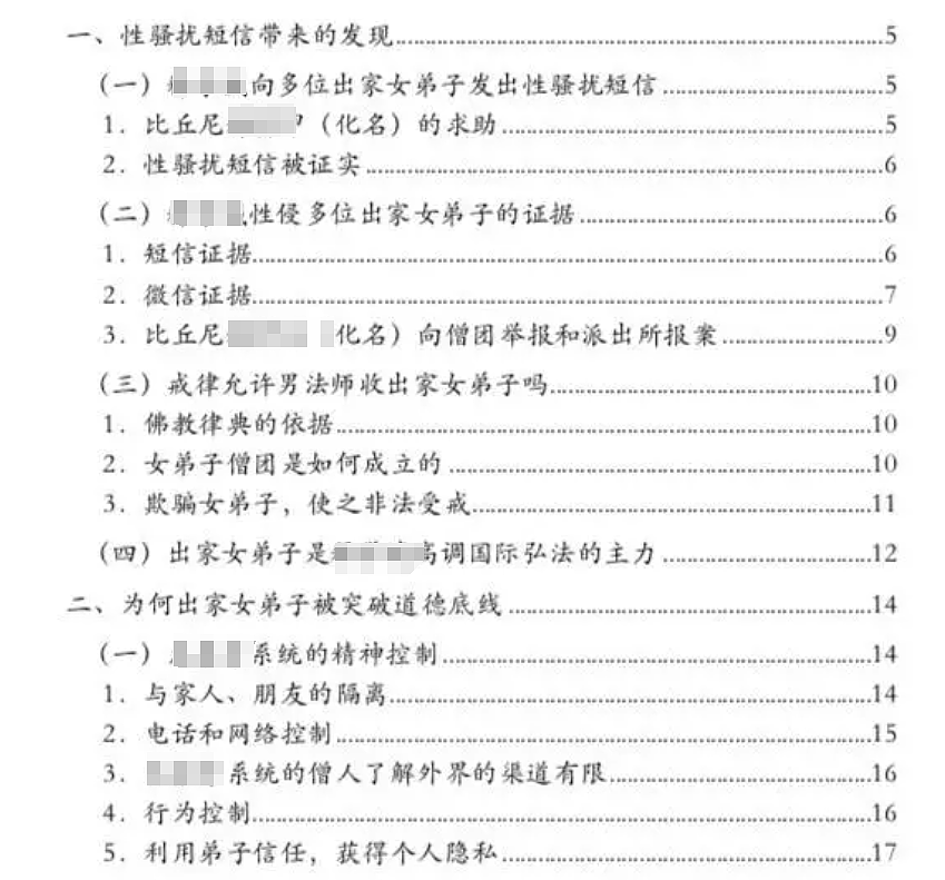 女生自曝去寺庙却遭老方丈摸臀咸猪手,不敢说地点评论区竟挖出更多猛料(组图) - 18