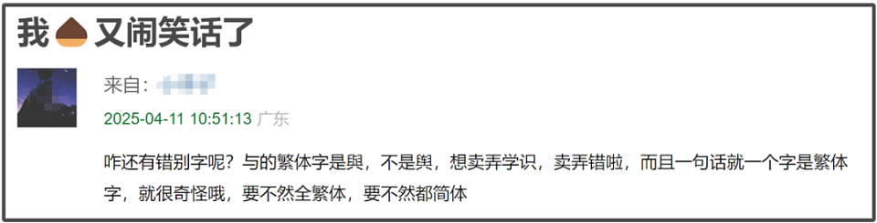 赵丽颖又陷文盲争议！打错繁体字被嘲，网友辣评：文化决定上限（组图） - 5