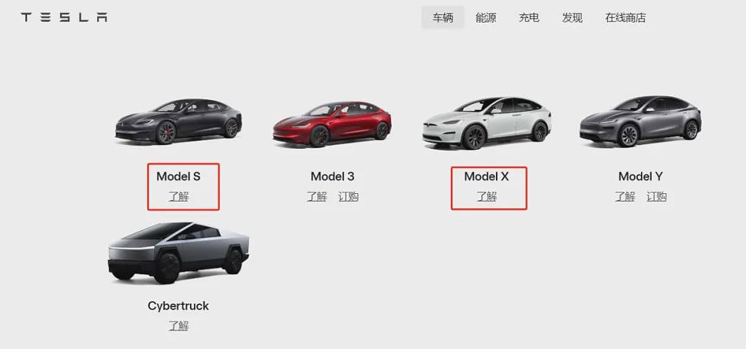 特斯拉在中国停售Model S/X(图) - 1