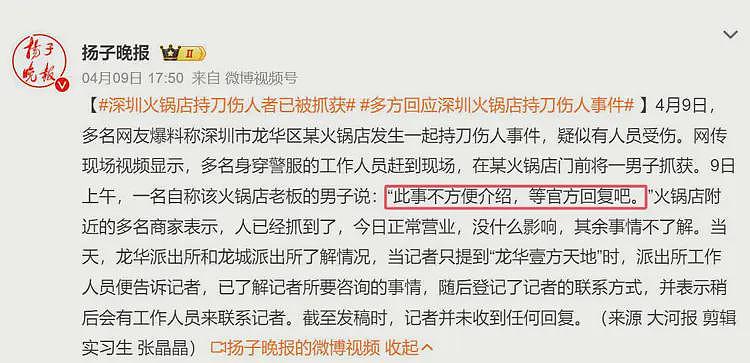 深圳火锅店持刀致2死后续：双方是雇佣关系，知情人曝行凶原因（视频/组图） - 5