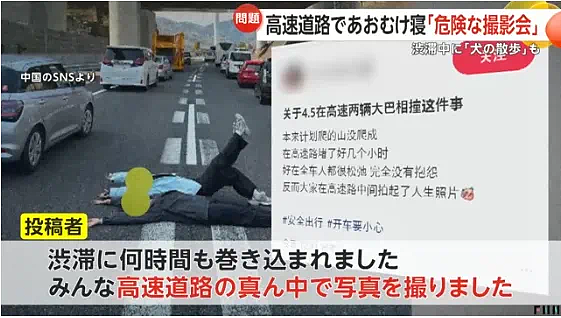 离谱！华人女子在日本高速上躺地上拍照？还称是人生照片，引发600万人围观...（组图） - 3