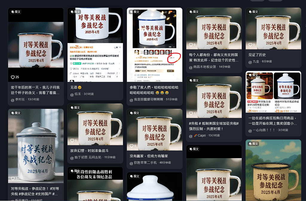 拼多多热卖“对等关税战参战”纪念杯遇冷!疑遭官方叫停全数下架(组图) - 8