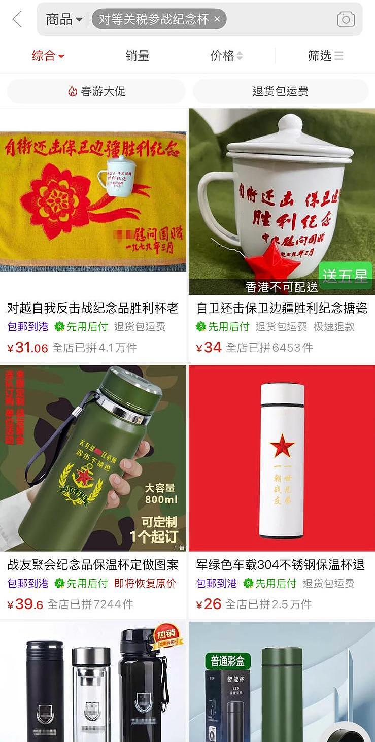 拼多多热卖“对等关税战参战”纪念杯遇冷!疑遭官方叫停全数下架(组图) - 9