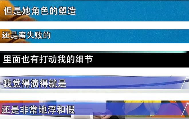 央视节目专家给赵丽颖新片打3分！点名她角色塑造差，演技浮且假（组图） - 13