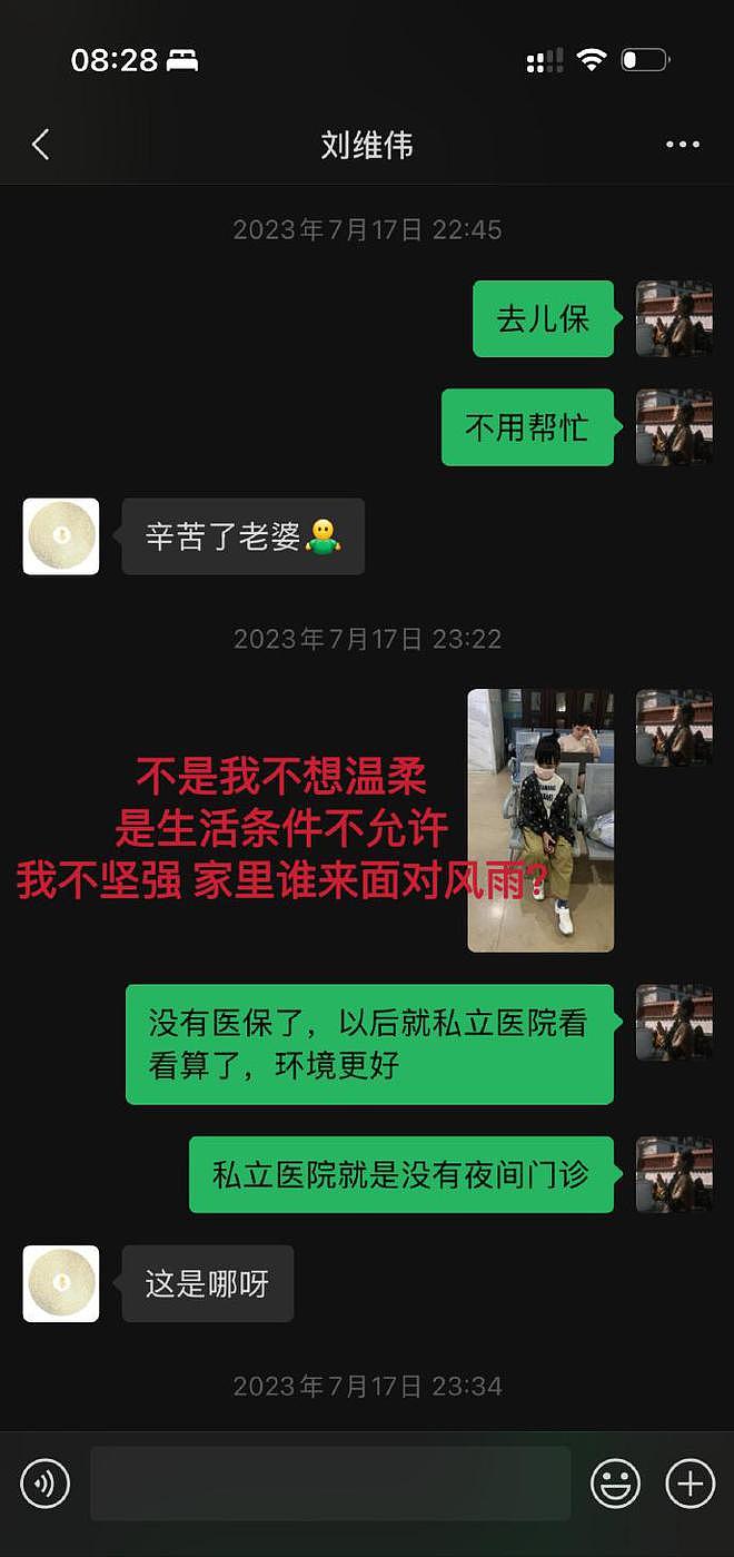 刘维伟出轨事件持续发酵!高调宣布回归,刘母爆料,妻子回应(组图) - 11