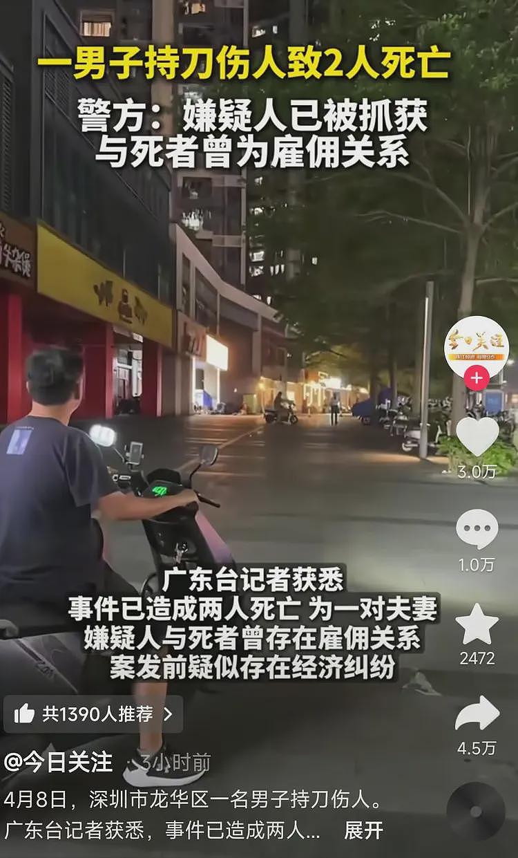 深圳火锅店持刀致2死后续：双方是雇佣关系，知情人曝行凶原因（视频/组图） - 7