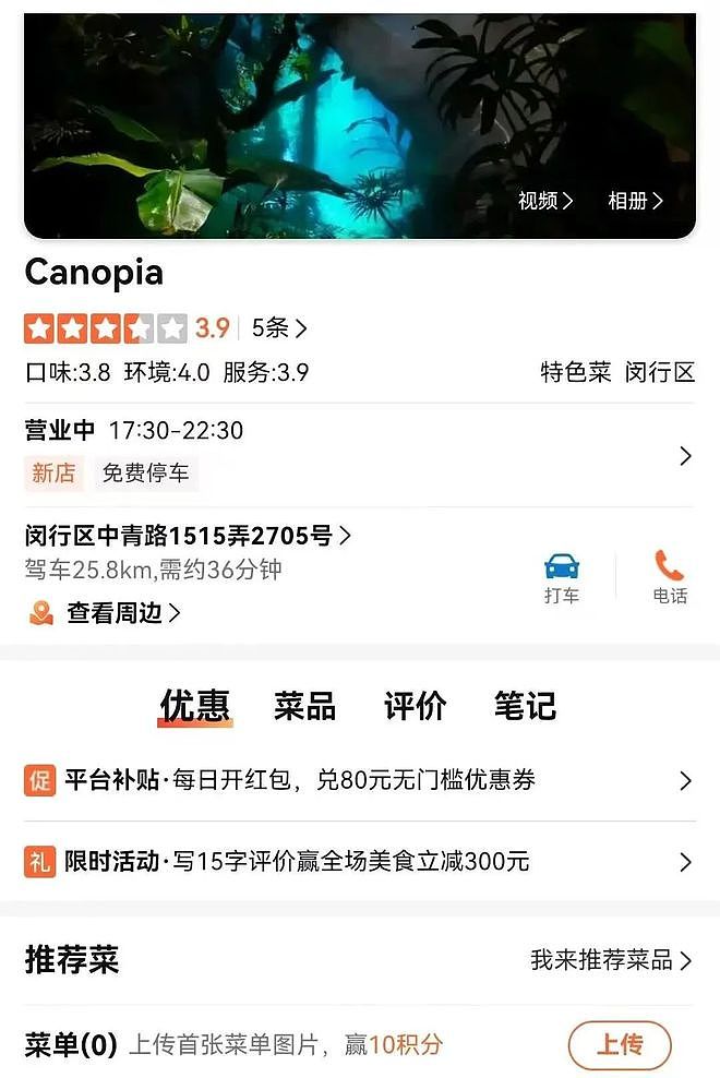 已立案！人均3888元的上海餐厅，用大象粪便做甜品，还有腐臭味糊糊（组图） - 4