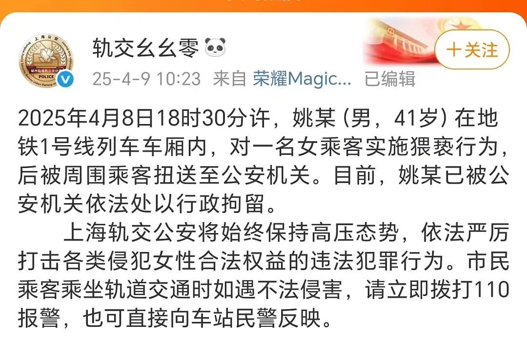 上海地铁猥琐男身份被扒：一滩液体，污了一身体面（组图） - 8