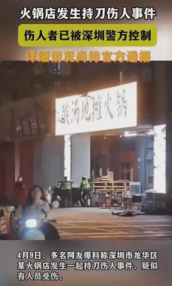 深圳火锅店持刀致2死后续：双方是雇佣关系，知情人曝行凶原因（视频/组图） - 1