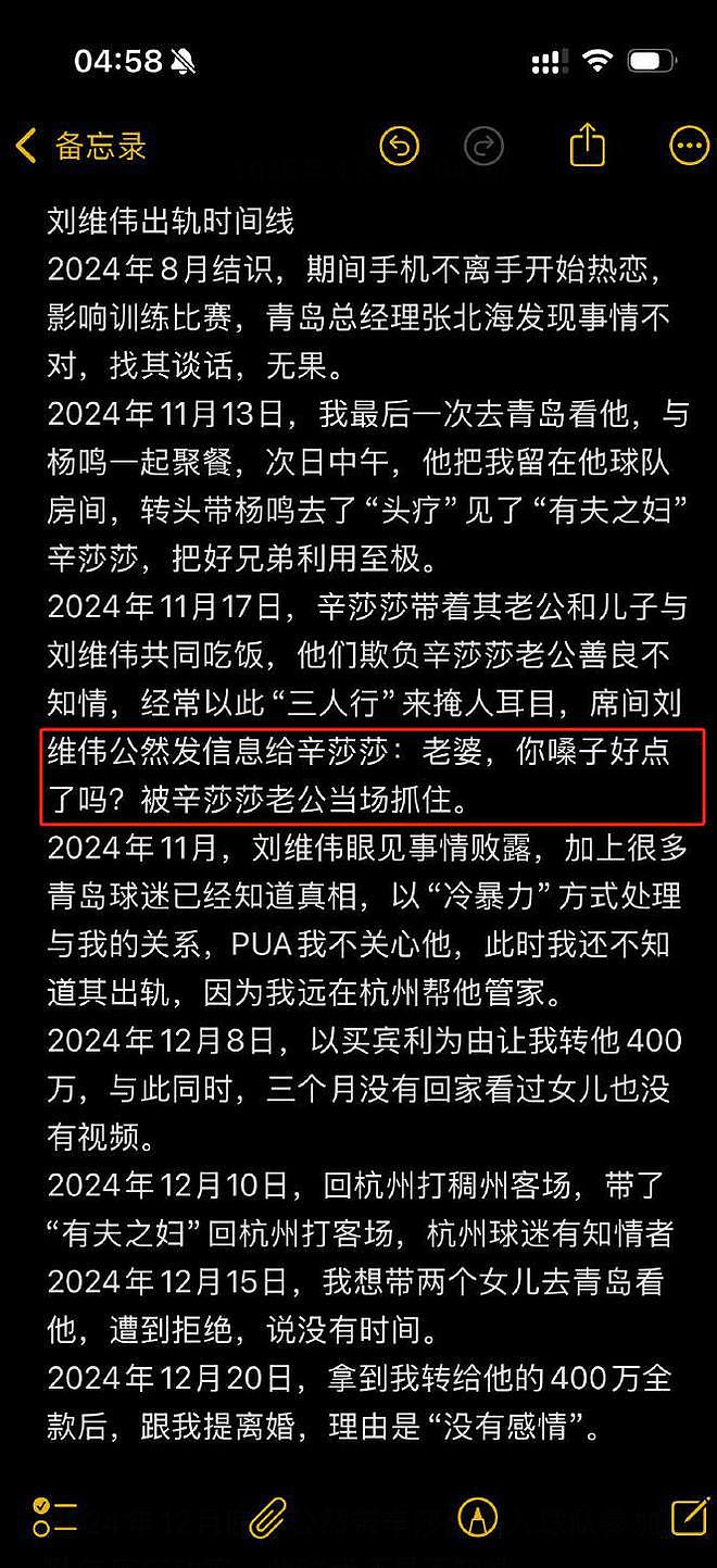 刘维伟出轨事件持续发酵!高调宣布回归,刘母爆料,妻子回应(组图) - 6