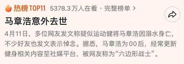 国家健将马章浩溺水去世,年仅24岁,救援画面疑曝光,目击者发声(组图) - 1