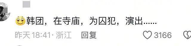 韩女团在寺庙为囚犯慰问演出!网友:佛祖不敢睁眼(图) - 5