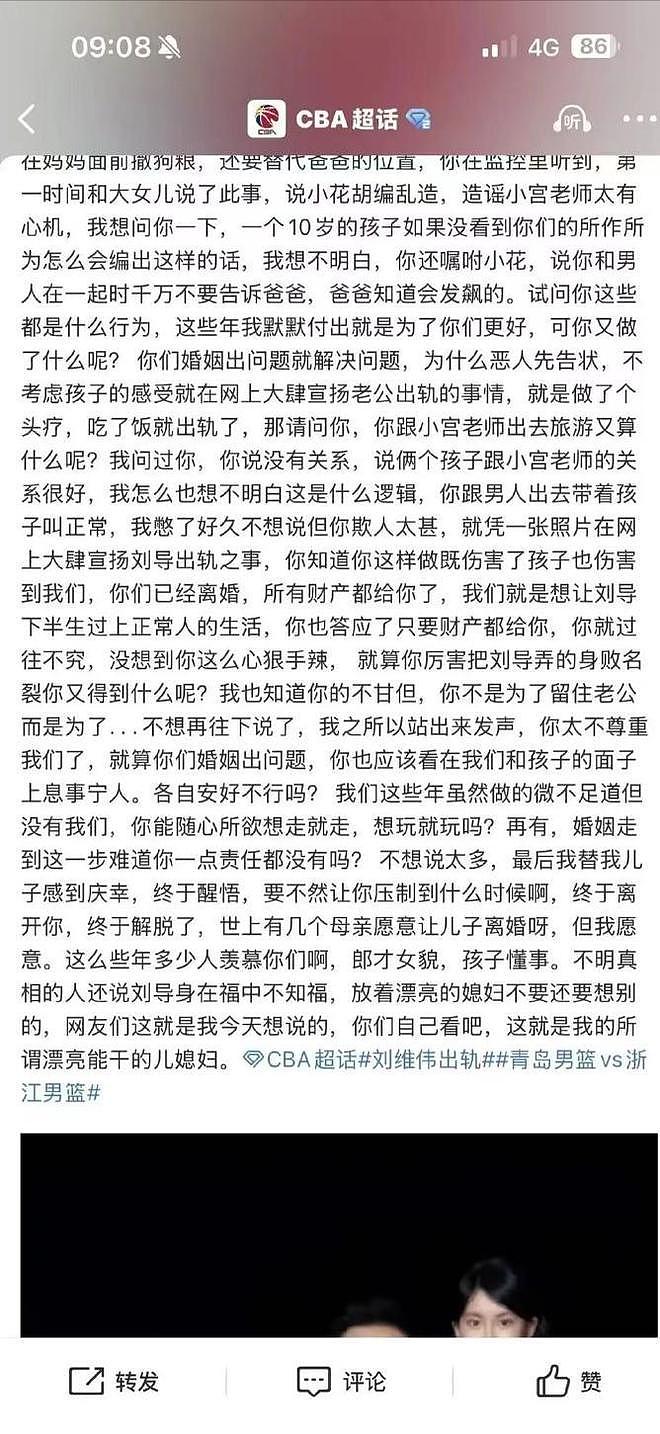刘维伟出轨事件持续发酵!高调宣布回归,刘母爆料,妻子回应(组图) - 10