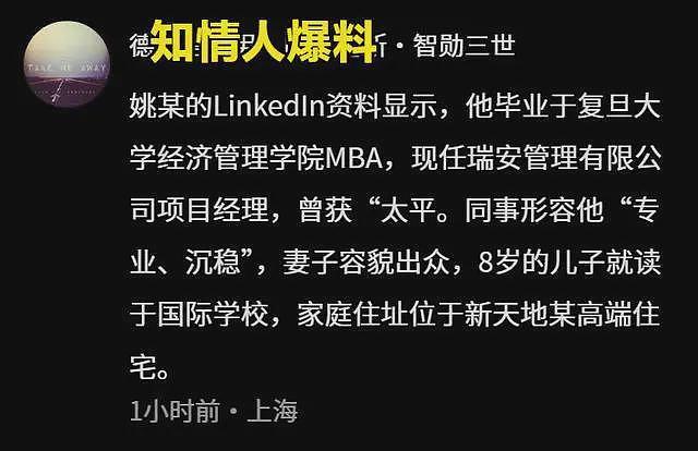 上海地铁猥亵后续！姚某系惯犯，妻子提出离婚，同学直呼看不出（组图） - 13