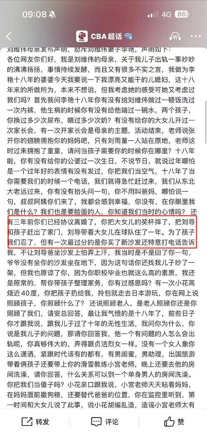 刘维伟出轨事件持续发酵!高调宣布回归,刘母爆料,妻子回应(组图) - 13