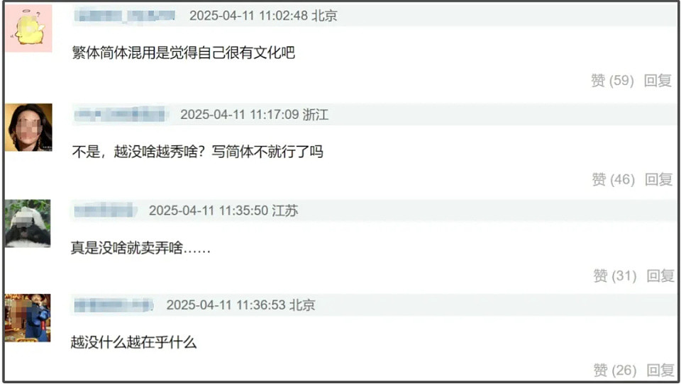 赵丽颖又陷文盲争议！打错繁体字被嘲，网友辣评：文化决定上限（组图） - 6