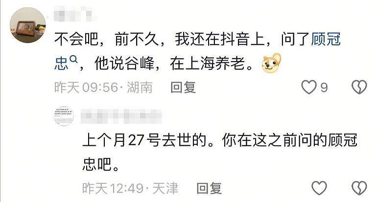 95岁演员谷峰去世，知情者透露细节，一生未娶，曾演“白眉鹰王” （组图） - 5