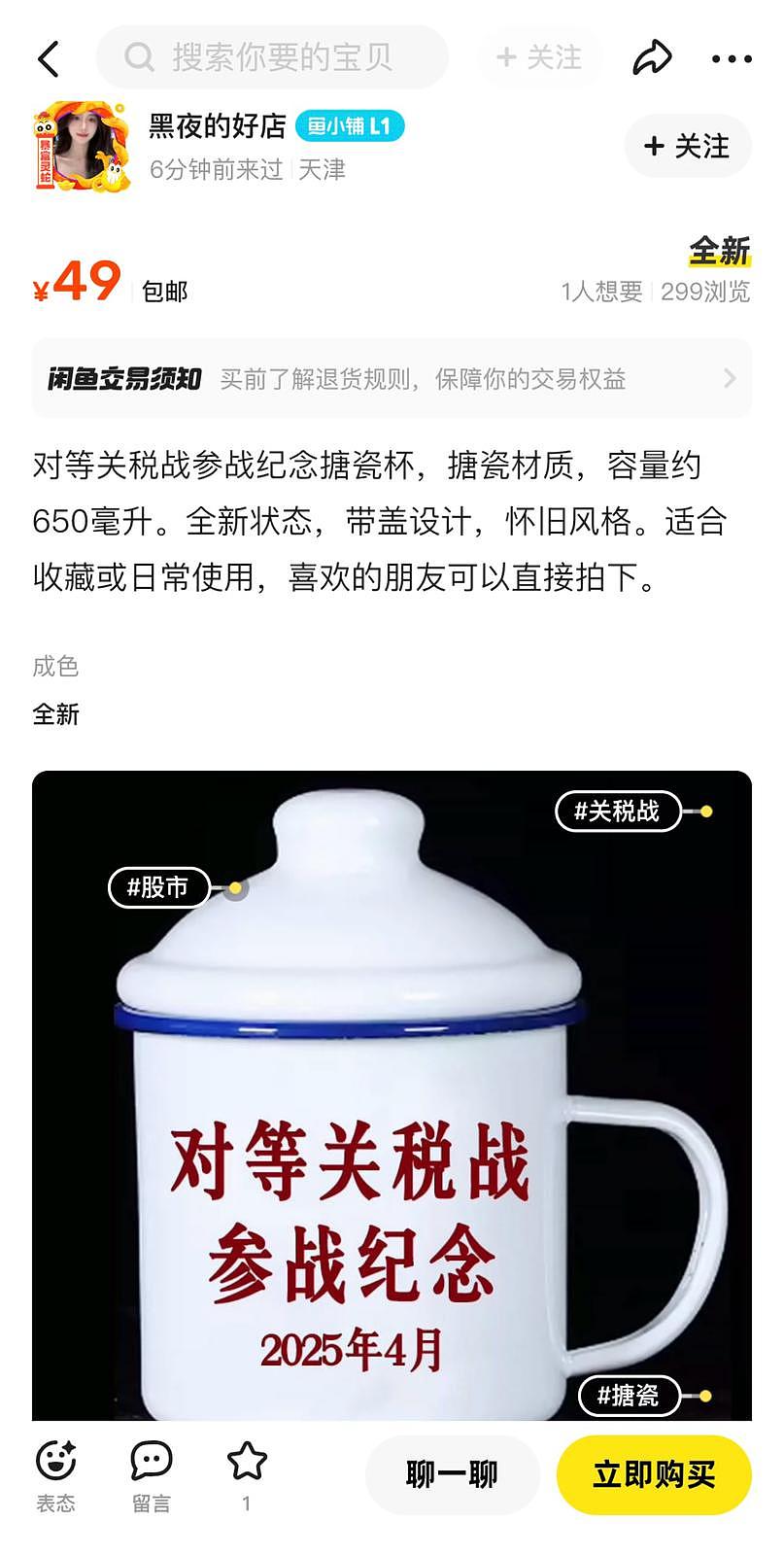 拼多多热卖“对等关税战参战”纪念杯遇冷!疑遭官方叫停全数下架(组图) - 11