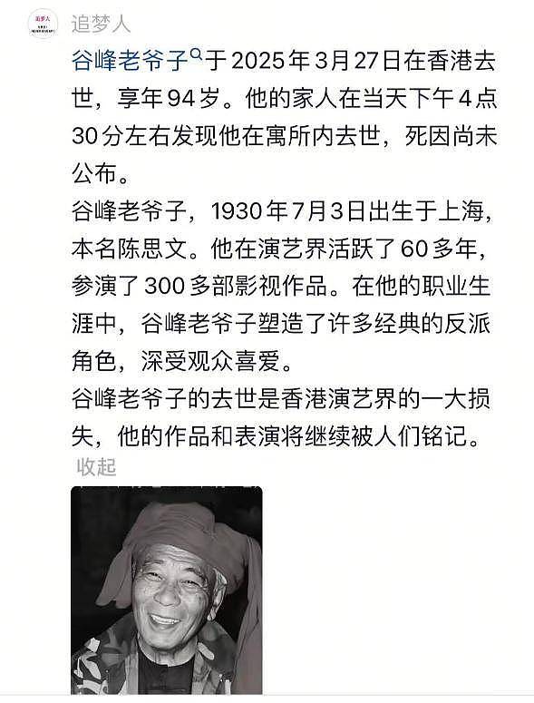 95岁演员谷峰去世，知情者透露细节，一生未娶，曾演“白眉鹰王” （组图） - 2