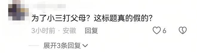 炸裂！网传一男子为了小三当街痛打父母，棍子都打烂，警方已介入（组图） - 14