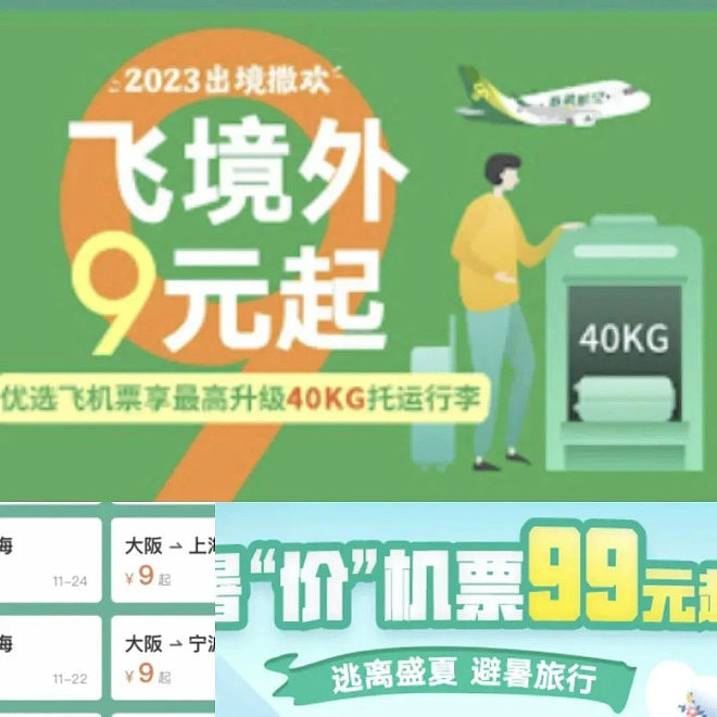 2500块的“硬座飞机”，背刺多少中产？（组图） - 14