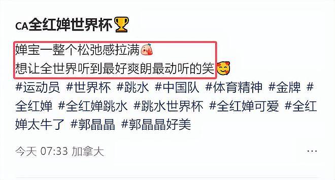 郭晶晶现身加拿大,与全红婵互动,一个动作透露两人关系非比寻常(组图) - 3