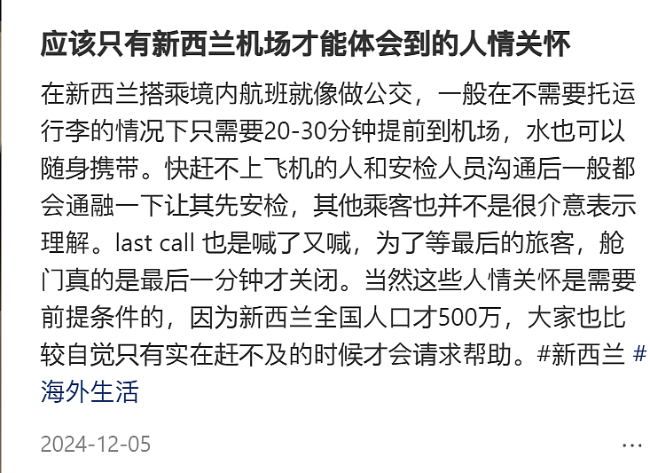 华人在新西兰坐飞机被吓到：“不查证件不安检！”这次出事了...（组图） - 23