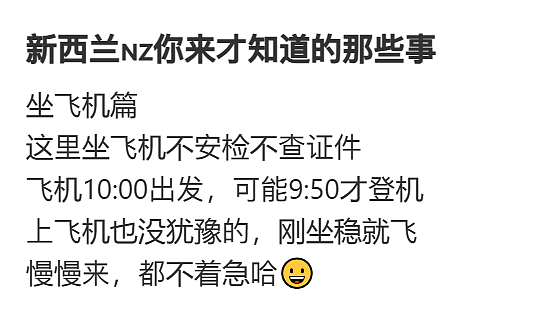 华人在新西兰坐飞机被吓到：“不查证件不安检！”这次出事了...（组图） - 17