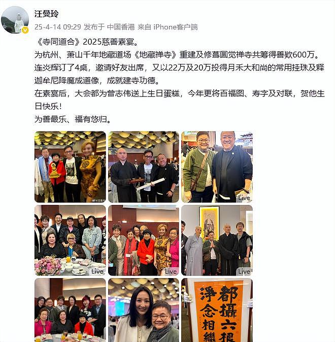 曾志伟72岁生日摆素宴，筹600万捐给杭州寺庙，众星云集儿女在旁（组图） - 5