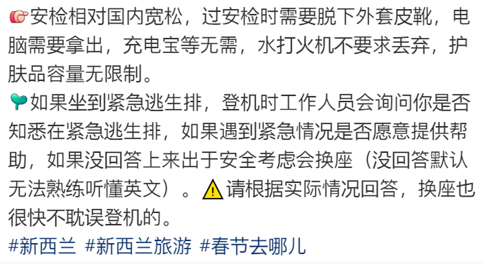 华人在新西兰坐飞机被吓到：“不查证件不安检！”这次出事了...（组图） - 20