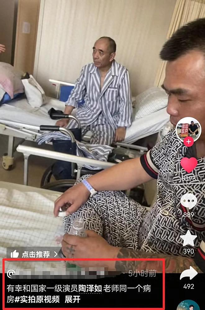 太凄凉！71岁戏骨陶泽如生病住普通病房，妻女不在，只有护工伺候（组图） - 1