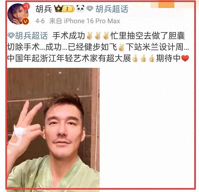 胡兵曝手术过程,6小时取半罐结石,中途发生危险,术后瞿颖照顾(组图) - 1