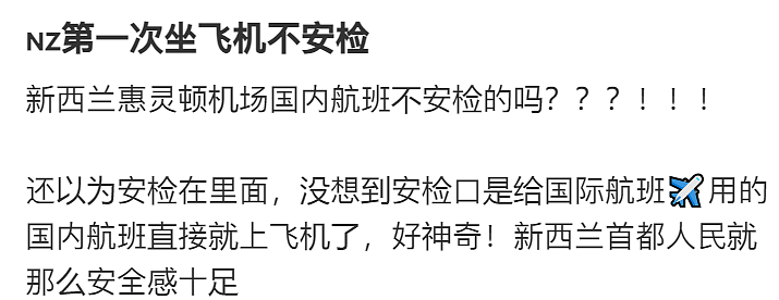 华人在新西兰坐飞机被吓到：“不查证件不安检！”这次出事了...（组图） - 1