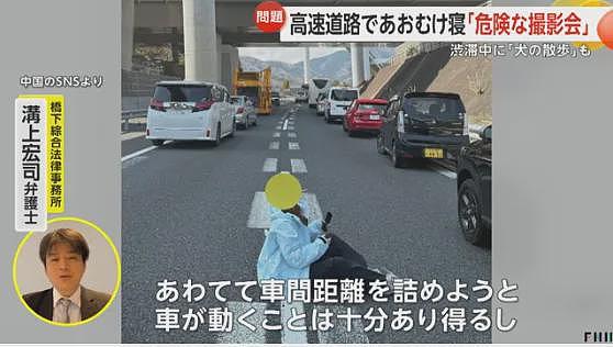中国女子躺在日本高速路上摆拍,还遛狗、散步,引600万人围观被骂上了日推!(组图) - 13