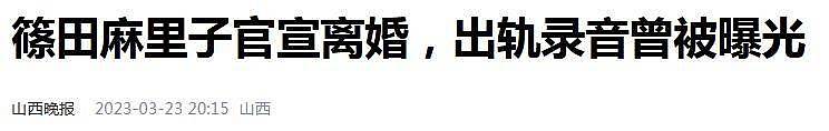 又一日本女星“翻车“，过去六年还有5位，“性“成重灾（组图） - 39