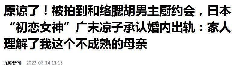 又一日本女星“翻车“，过去六年还有5位，“性“成重灾（组图） - 21