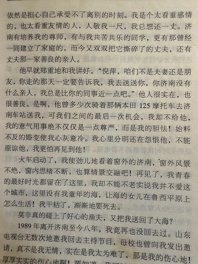 倪萍：端庄女神如何活成了“怼人女王”？（组图） - 47