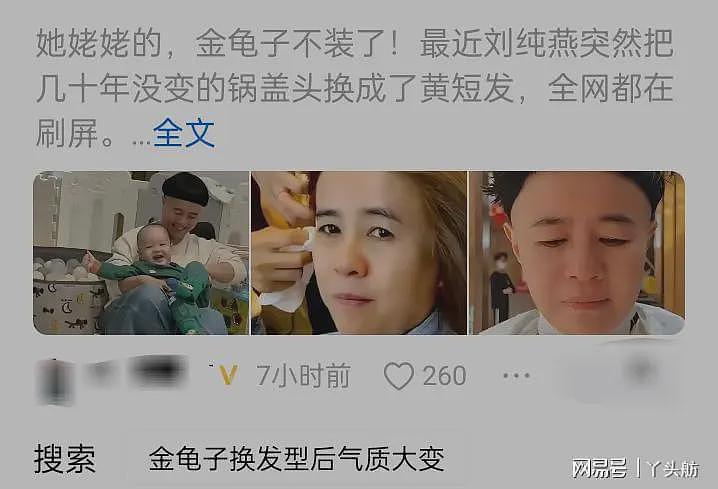 网友:金龟子不装了!几十年没变的锅盖头突然换金黄短发(组图) - 1